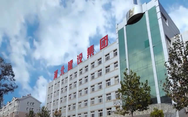 昌图河北建设集团